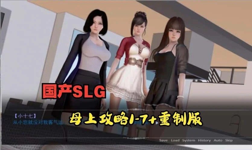母上攻略 角色路线 演示图 2