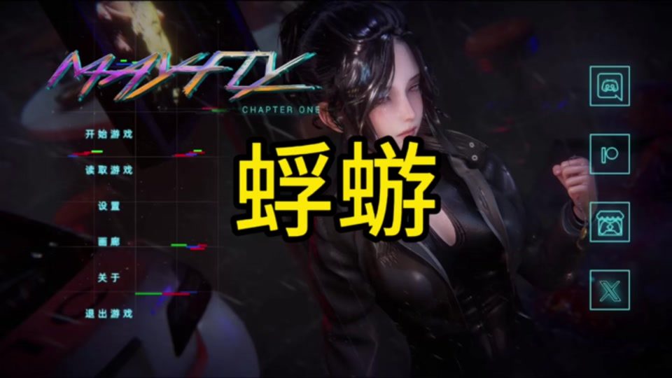 蜉蝣-MayFly 蜉蝣游戏官网入口 封面图