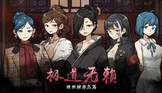 古式按摩店 章节事件 内容截图