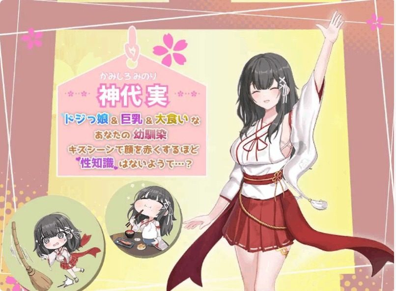 巫女日常~与笨拙青梅竹马的悠闲乡村性活 剧情互动 资料图 3