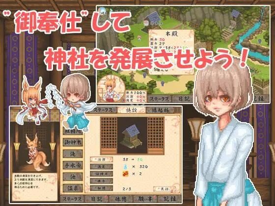 巫女日常~与笨拙青梅竹马的悠闲乡村性活 乡村生活 展示图 7