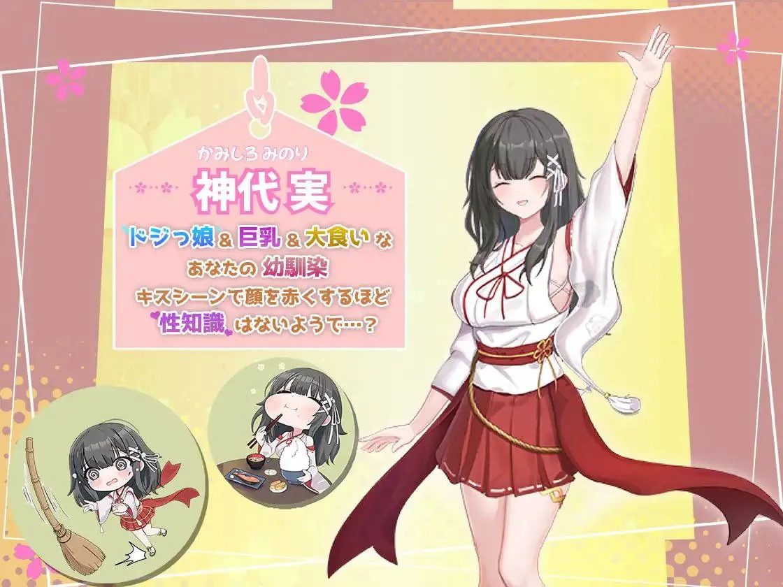 巫女日常~与笨拙青梅竹马的悠闲乡村性活 支线内容 实机截图 1