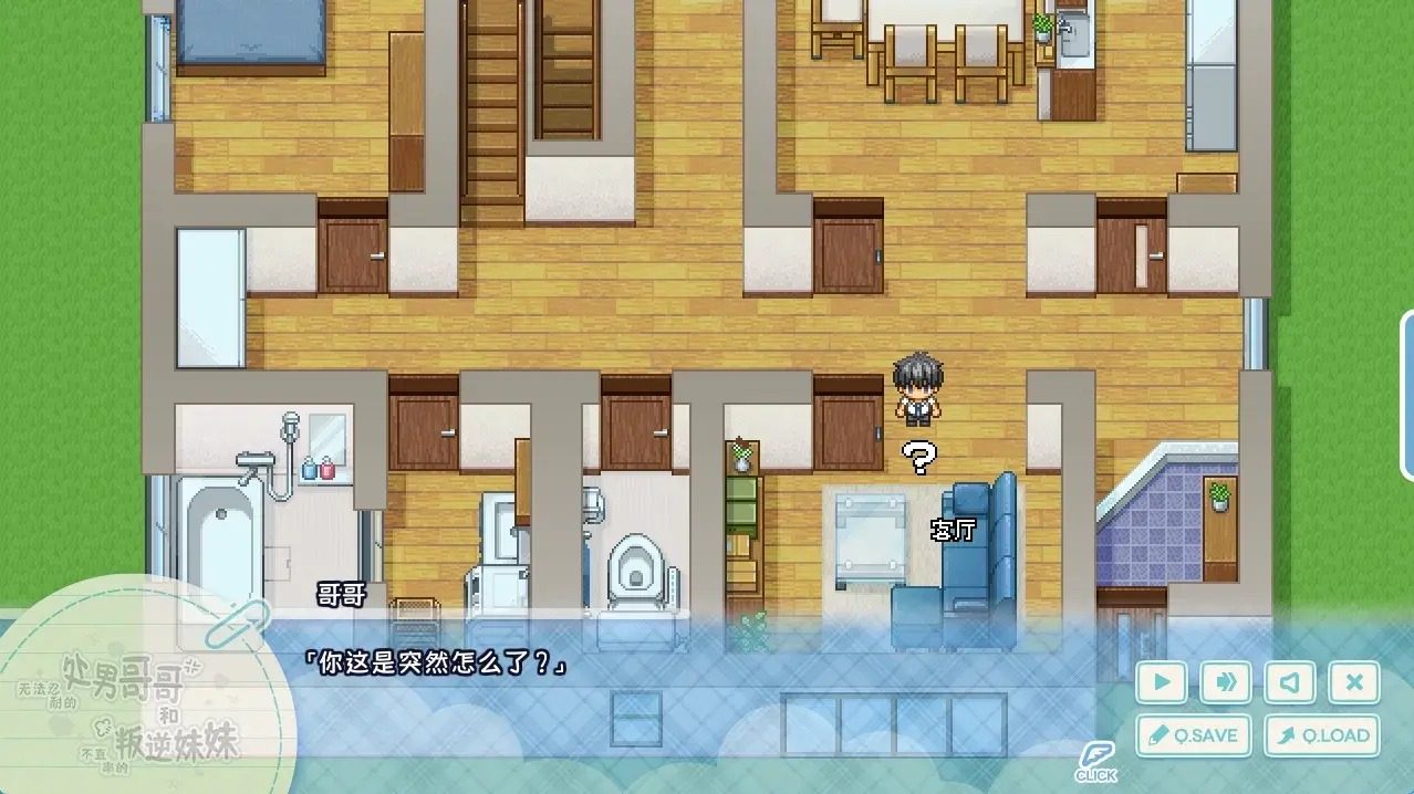 无法忍耐的处男哥哥和不直率的叛逆妹妹 中文版 内容截图 3