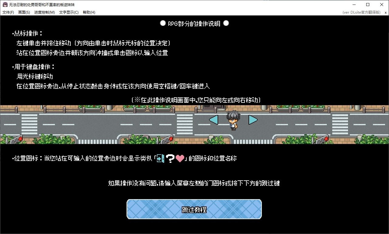 无法忍耐的处男哥哥和不直率的叛逆妹妹 操作界面 画面 4